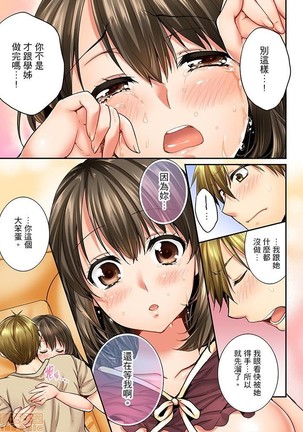 幼馴染にイかされるなんて…!同居初日に喧嘩エッチ21-30 - Page 21