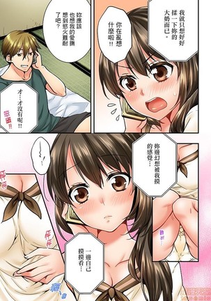 幼馴染にイかされるなんて…!同居初日に喧嘩エッチ21-30 - Page 107