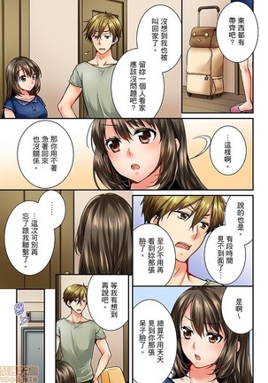 幼馴染にイかされるなんて…!同居初日に喧嘩エッチ21-30 - Page 101