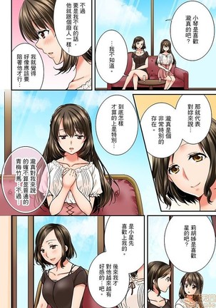 幼馴染にイかされるなんて…!同居初日に喧嘩エッチ21-30 - Page 56