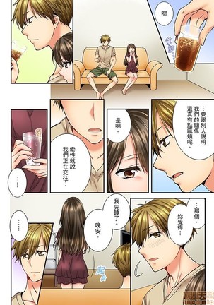 幼馴染にイかされるなんて…!同居初日に喧嘩エッチ21-30 - Page 26