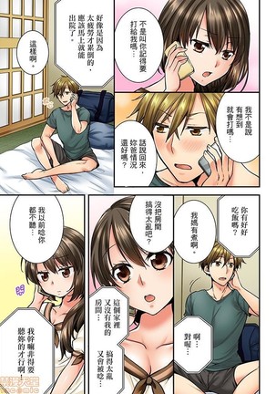 幼馴染にイかされるなんて…!同居初日に喧嘩エッチ21-30 - Page 105