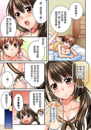 幼馴染にイかされるなんて…!同居初日に喧嘩エッチ21-30 - Page 103