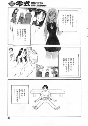 COMIC Zero-Shiki Vol. 9 1999 Page #39