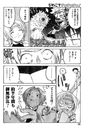 COMIC Zero-Shiki Vol. 9 1999 Page #98