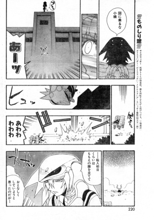 COMIC Zero-Shiki Vol. 9 1999 - Page 220