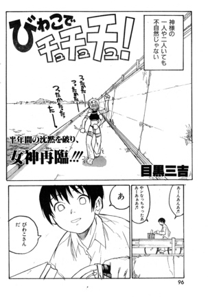 COMIC Zero-Shiki Vol. 9 1999 Page #96