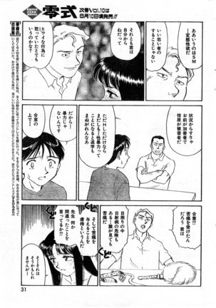 COMIC Zero-Shiki Vol. 9 1999 - Page 31