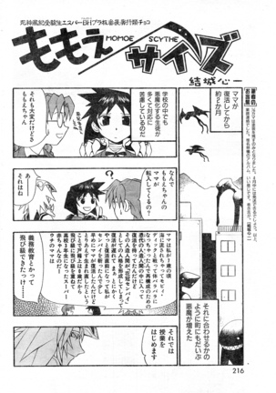 COMIC Zero-Shiki Vol. 9 1999 Page #216