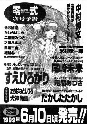 COMIC Zero-Shiki Vol. 9 1999 Page #235