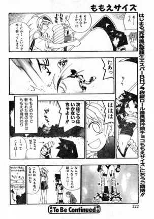 COMIC Zero-Shiki Vol. 9 1999 - Page 222