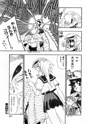 COMIC Zero-Shiki Vol. 9 1999 - Page 221