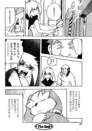 COMIC Zero-Shiki Vol. 9 1999 Page #62