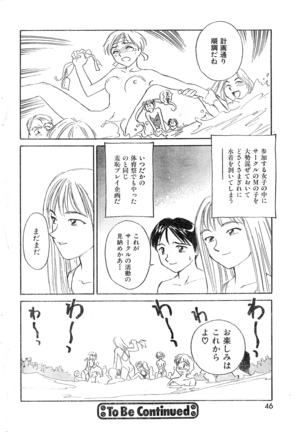 COMIC Zero-Shiki Vol. 9 1999 Page #46