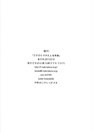 ですぱら大井北上総集編 艦隊これくしょん-艦これ- - Page 106