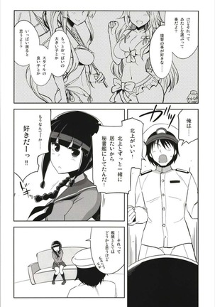 ですぱら大井北上総集編 艦隊これくしょん-艦これ- - Page 54