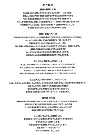 ですぱら大井北上総集編 艦隊これくしょん-艦これ- - Page 105