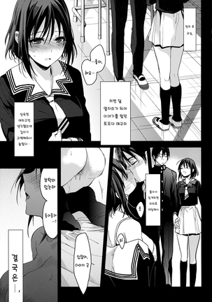 Kanojo ga Ore o Suki Sugiru!! | 여친이 나를 너무 좋아해!! - Page 5