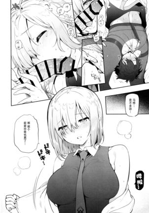 先輩専用マッサージやさん Page #15