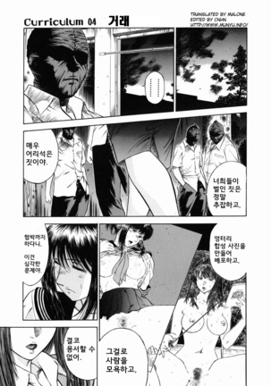 노예여교사 - 마성의 커리큘럼 (Dorei Jokyoushi Mashou no Curriculum) KR - Page 55