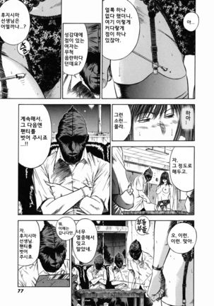 노예여교사 - 마성의 커리큘럼 (Dorei Jokyoushi Mashou no Curriculum) KR Page #81