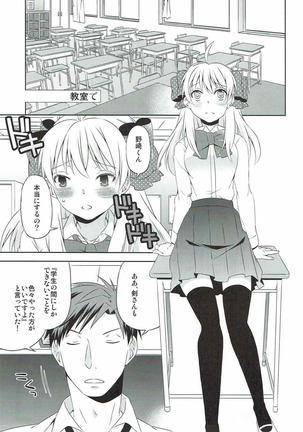 佐倉さんと×××しよう！ Page #15