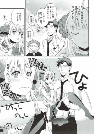 佐倉さんと×××しよう！ Page #5