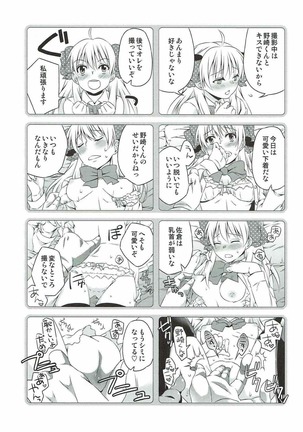 佐倉さんと×××しよう！ Page #23