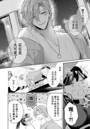 Amai onē ni mo doku ga aru. | 甜美男大姐也会有剧毒。 - Page 19