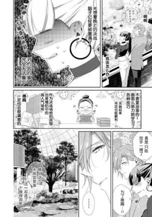 Amai onē ni mo doku ga aru. | 甜美男大姐也会有剧毒。 Page #11