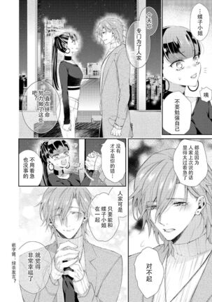 Amai onē ni mo doku ga aru. | 甜美男大姐也会有剧毒。 Page #15