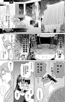 Amai onē ni mo doku ga aru. | 甜美男大姐也会有剧毒。 Page #14