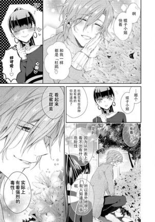 Amai onē ni mo doku ga aru. | 甜美男大姐也会有剧毒。 Page #12