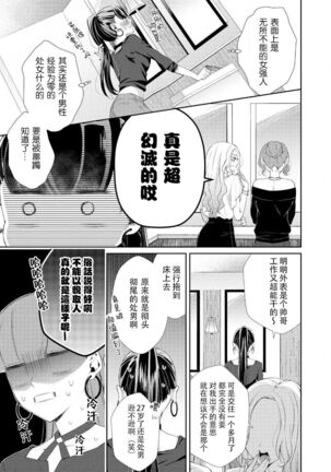 Amai onē ni mo doku ga aru. | 甜美男大姐也会有剧毒。 Page #8