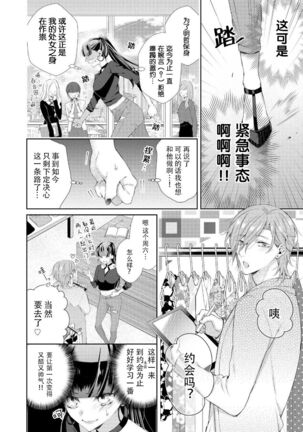 Amai onē ni mo doku ga aru. | 甜美男大姐也会有剧毒。 - Page 9