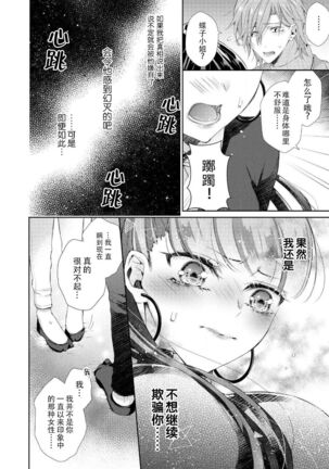 Amai onē ni mo doku ga aru. | 甜美男大姐也会有剧毒。 Page #17