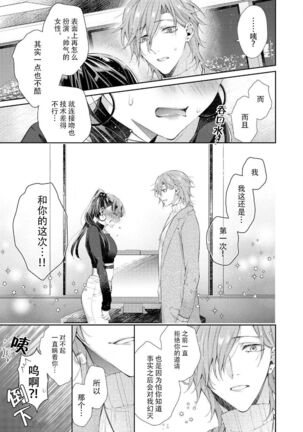 Amai onē ni mo doku ga aru. | 甜美男大姐也会有剧毒。 Page #18