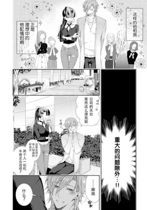 Amai onē ni mo doku ga aru. | 甜美男大姐也会有剧毒。 - Page 5