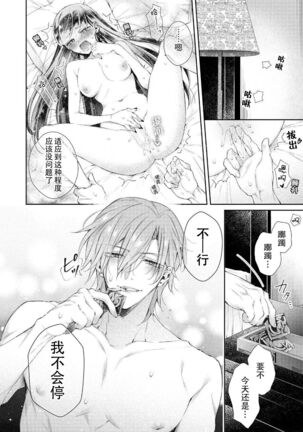 Amai onē ni mo doku ga aru. | 甜美男大姐也会有剧毒。 Page #21