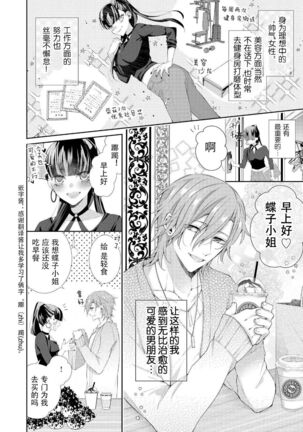 Amai onē ni mo doku ga aru. | 甜美男大姐也会有剧毒。 - Page 3