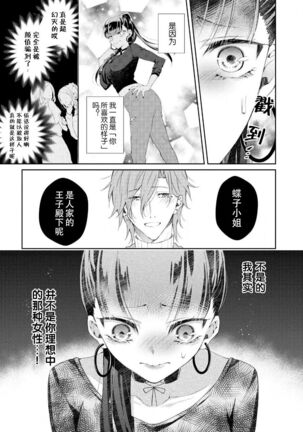 Amai onē ni mo doku ga aru. | 甜美男大姐也会有剧毒。 Page #16