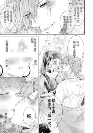 Amai onē ni mo doku ga aru. | 甜美男大姐也会有剧毒。 Page #20