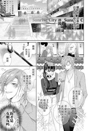 Amai onē ni mo doku ga aru. | 甜美男大姐也会有剧毒。 - Page 10