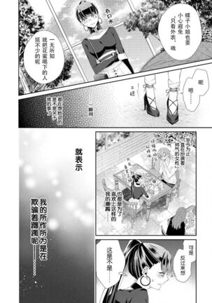 Amai onē ni mo doku ga aru. | 甜美男大姐也会有剧毒。 - Page 13