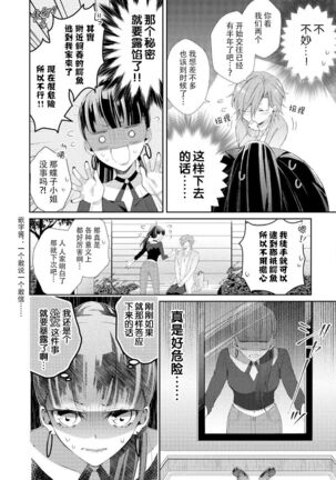 Amai onē ni mo doku ga aru. | 甜美男大姐也会有剧毒。 Page #7