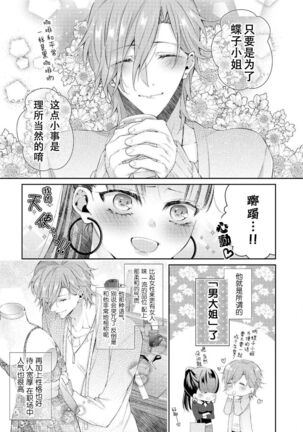 Amai onē ni mo doku ga aru. | 甜美男大姐也会有剧毒。 Page #4