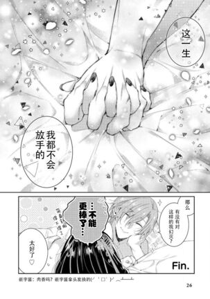 Amai onē ni mo doku ga aru. | 甜美男大姐也会有剧毒。 Page #25