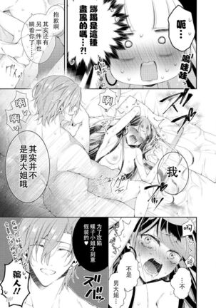 Amai onē ni mo doku ga aru. | 甜美男大姐也会有剧毒。 - Page 22