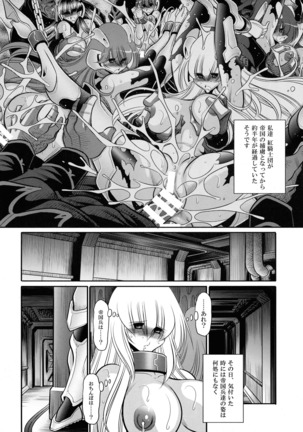 Kurenai no Kishi-dan Chuukan Page #8
