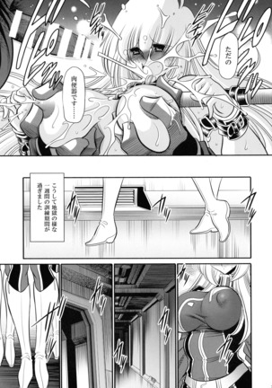 Kurenai no Kishi-dan Chuukan Page #39